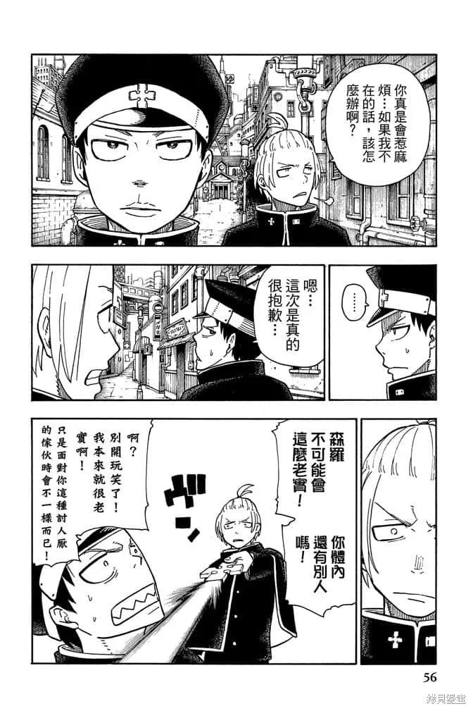 《炎炎之消防队》第12卷 第58页
