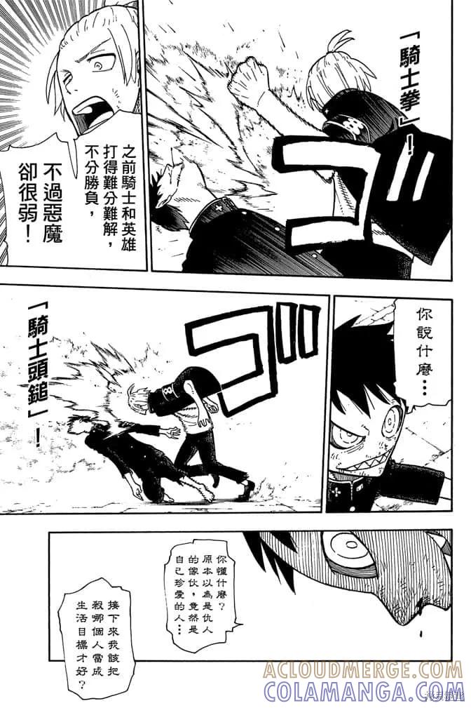 《炎炎之消防队》第12卷 第41页