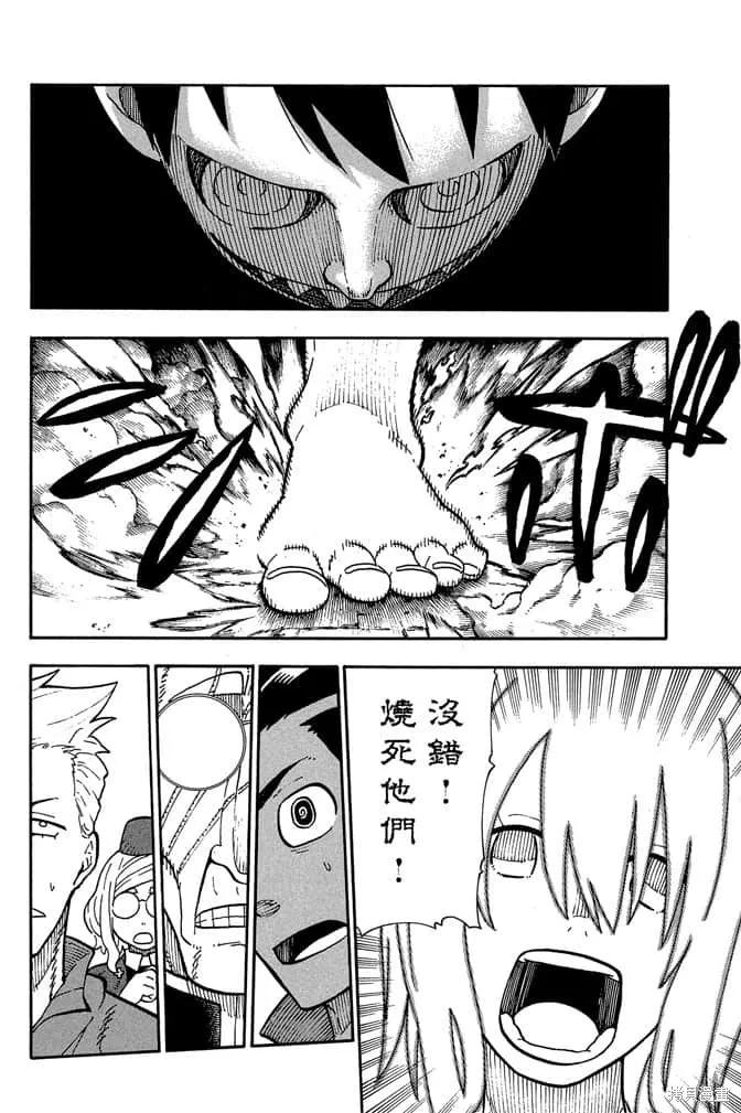 《炎炎之消防队》第12卷 第44页