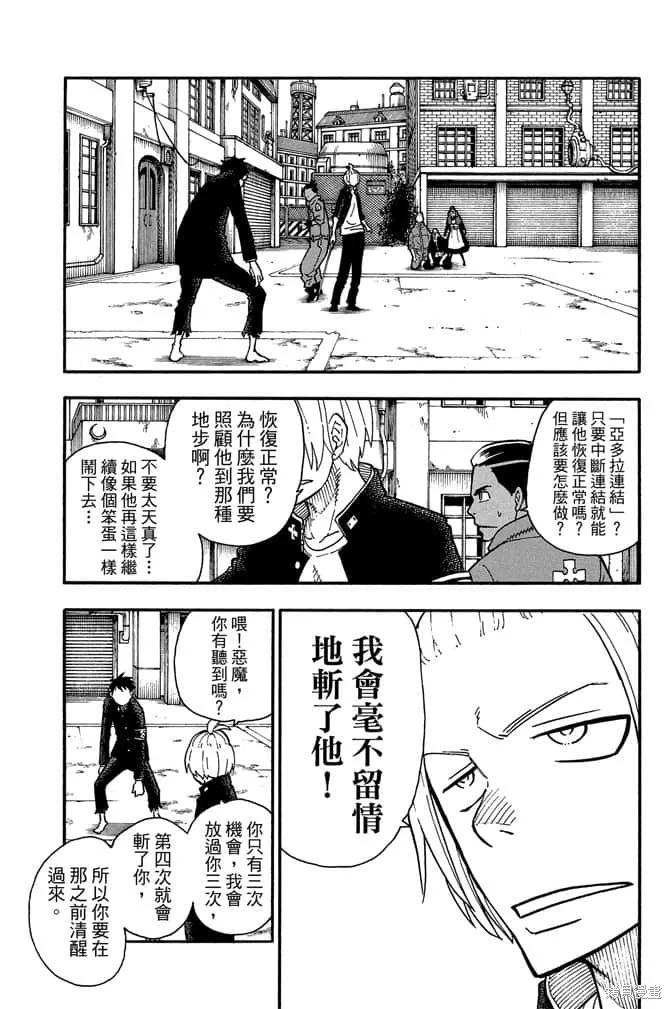 《炎炎之消防队》第12卷 第11页
