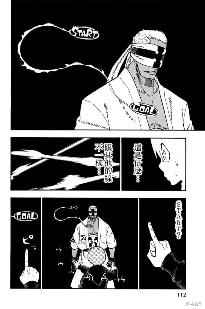 《炎炎之消防队》第12卷 第114页