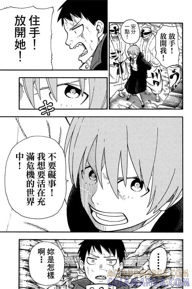 《炎炎之消防队》第12卷 第169页