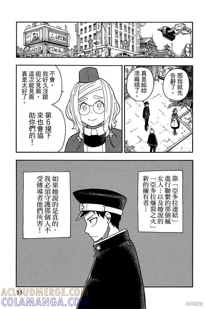 《炎炎之消防队》第12卷 第57页