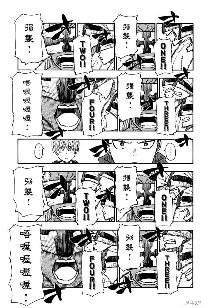 《炎炎之消防队》第12卷 第123页