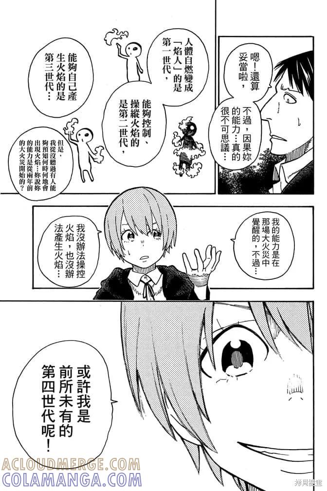 《炎炎之消防队》第12卷 第77页