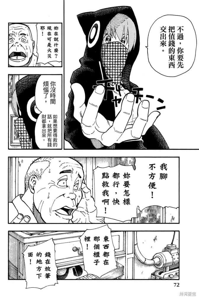 《炎炎之消防队》第12卷 第74页