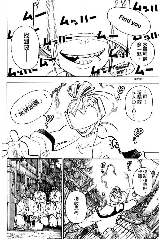 《炎炎之消防队》第12卷 第104页