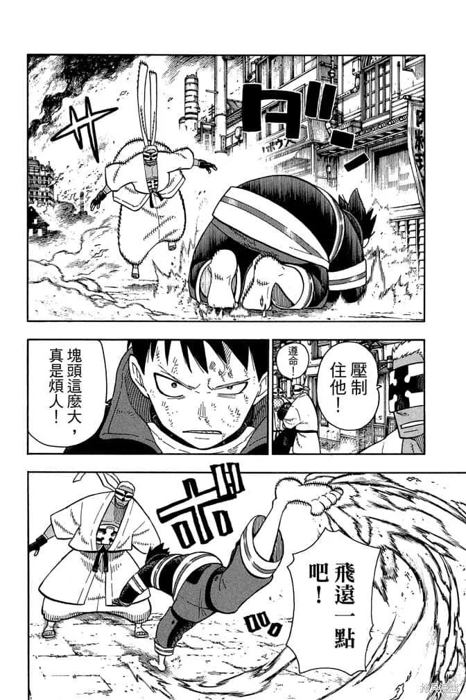 《炎炎之消防队》第12卷 第180页