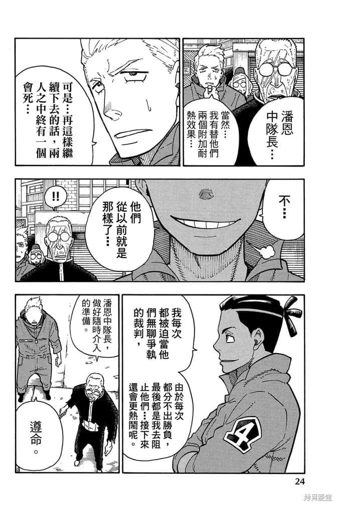 《炎炎之消防队》第12卷 第26页