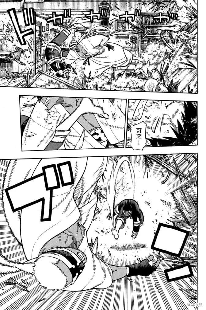 《炎炎之消防队》第12卷 第167页