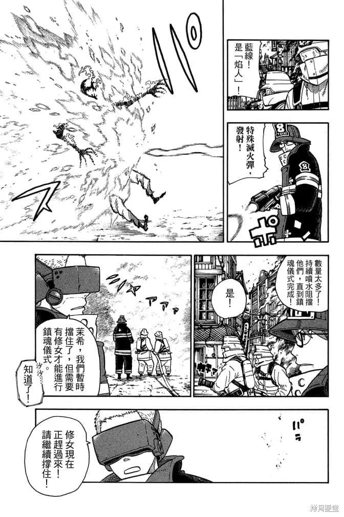 《炎炎之消防队》第12卷 第135页