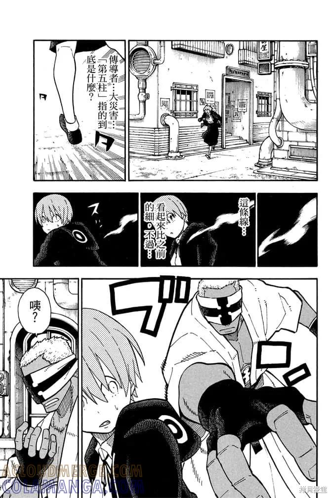 《炎炎之消防队》第12卷 第117页