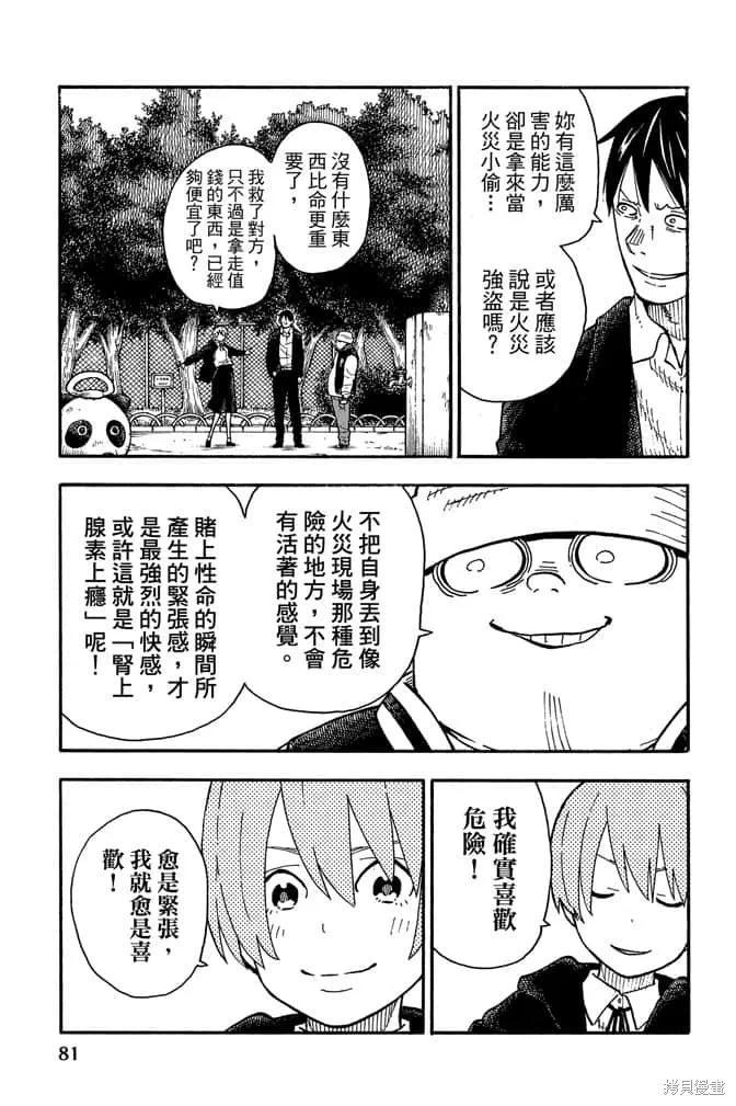 《炎炎之消防队》第12卷 第83页