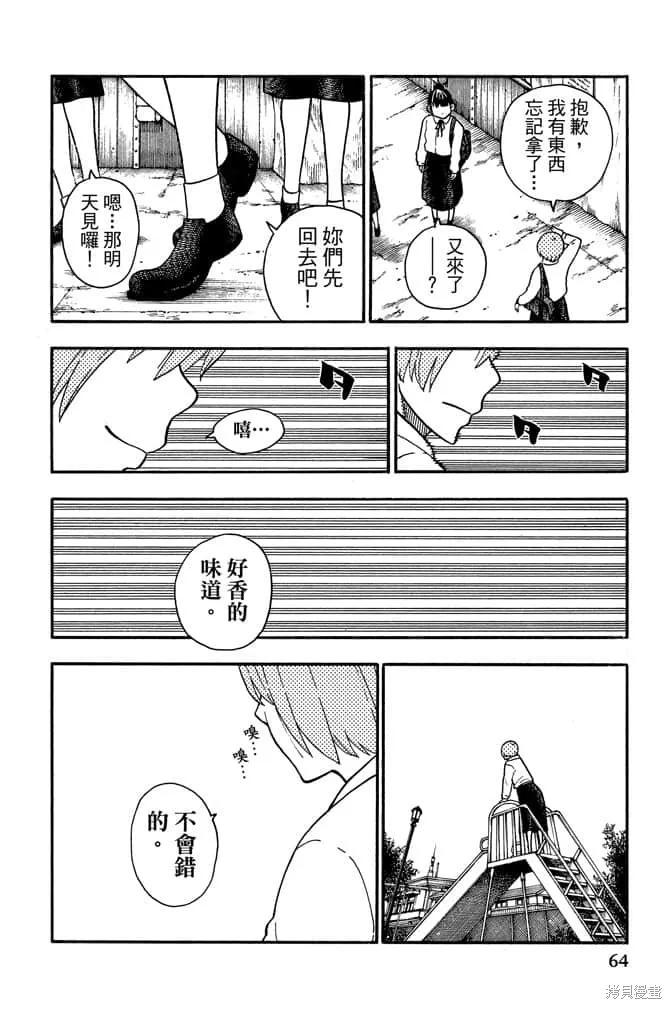 《炎炎之消防队》第12卷 第66页