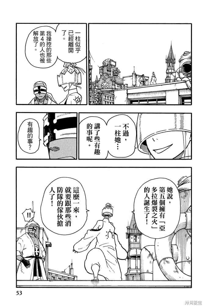 《炎炎之消防队》第12卷 第55页