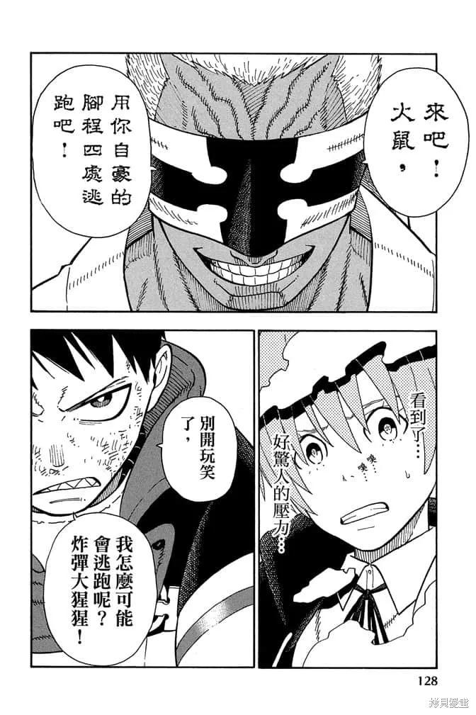 《炎炎之消防队》第12卷 第130页