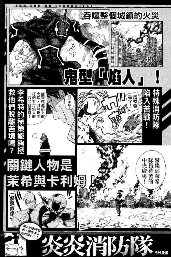 《炎炎之消防队》第12卷 第191页