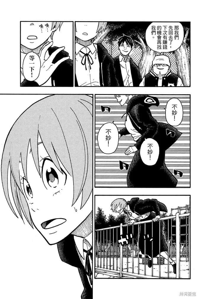 《炎炎之消防队》第12卷 第87页