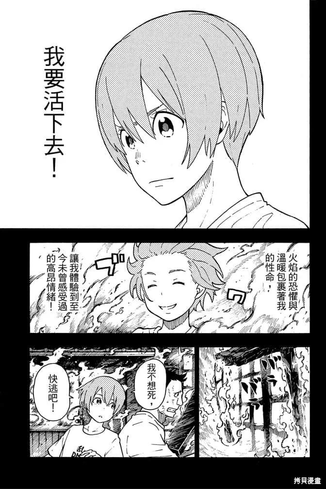 《炎炎之消防队》第12卷 第79页
