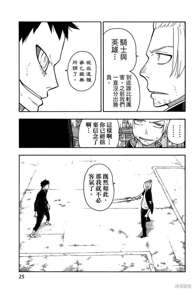 《炎炎之消防队》第12卷 第27页