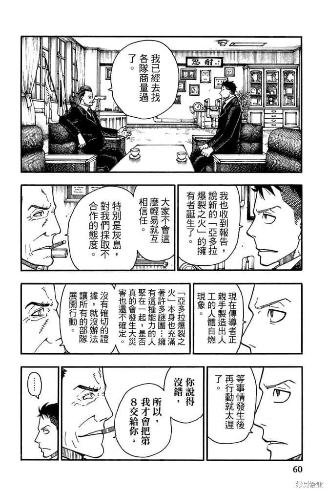 《炎炎之消防队》第12卷 第62页