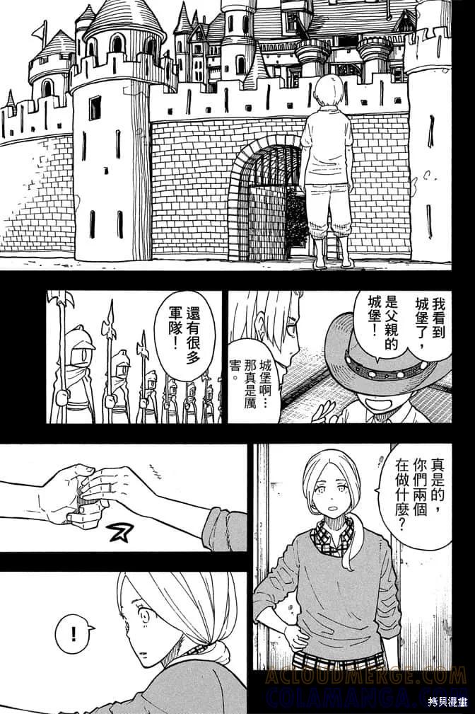 《炎炎之消防队》第12卷 第17页
