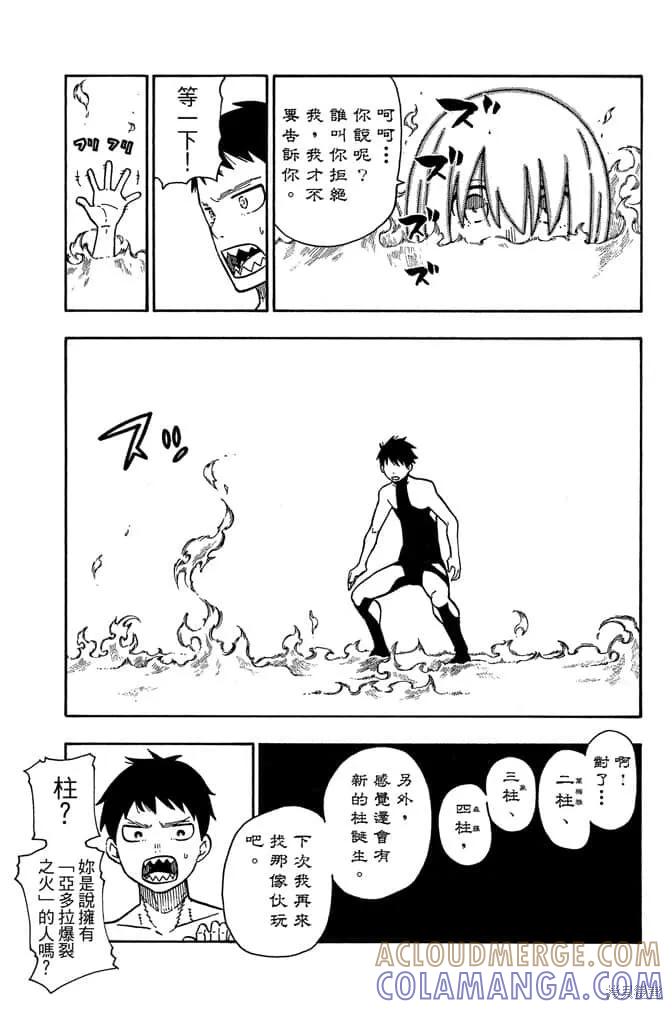 《炎炎之消防队》第12卷 第49页