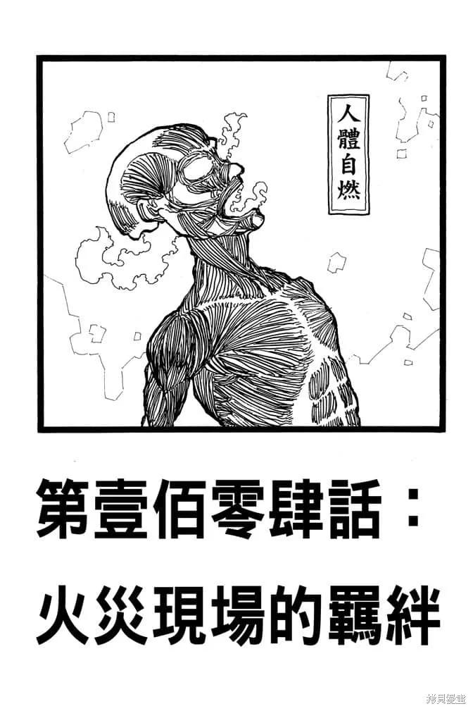 《炎炎之消防队》第12卷 第151页