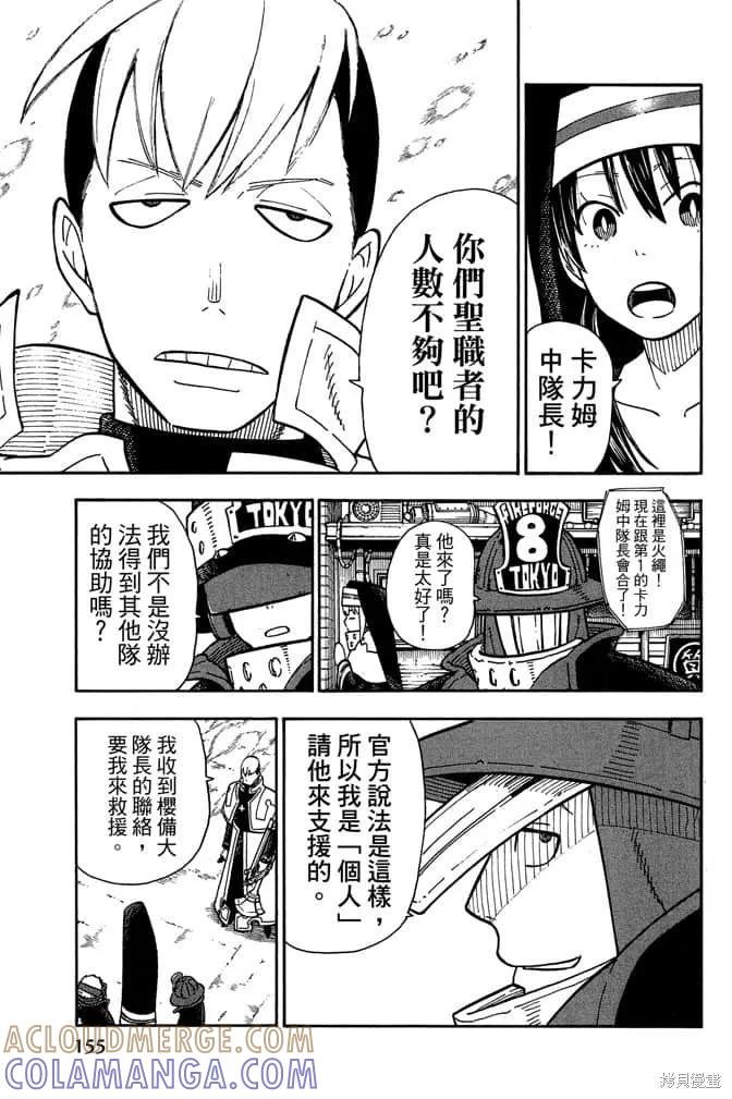 《炎炎之消防队》第12卷 第157页