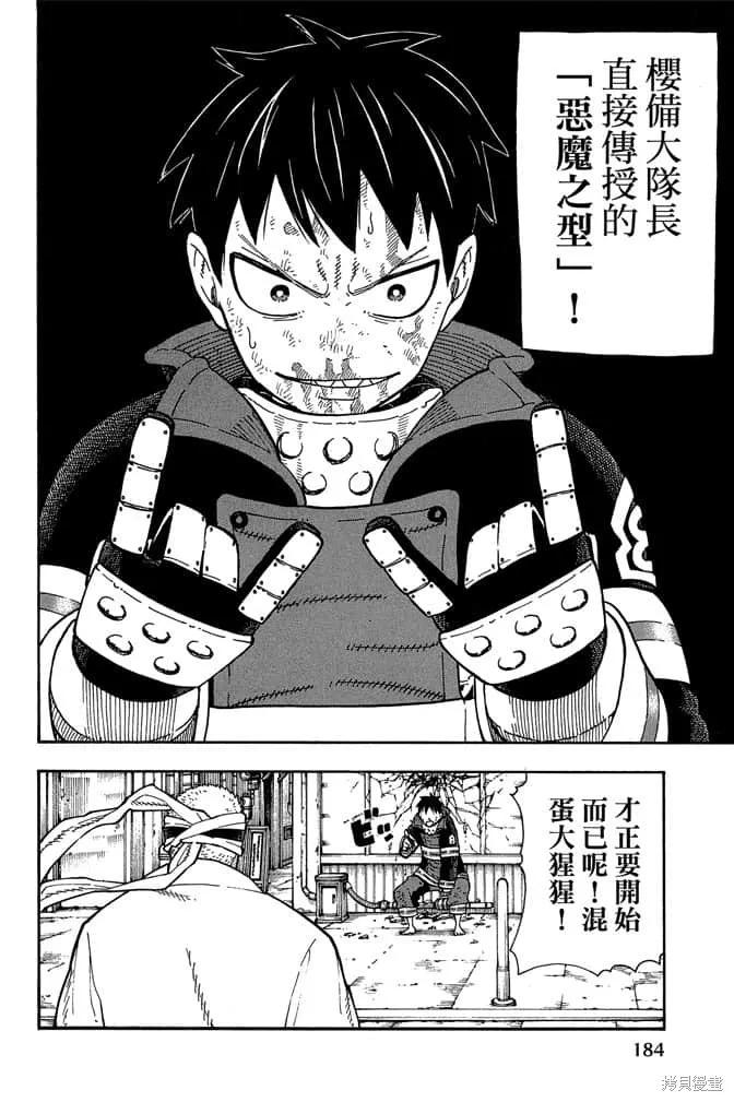 《炎炎之消防队》第12卷 第186页