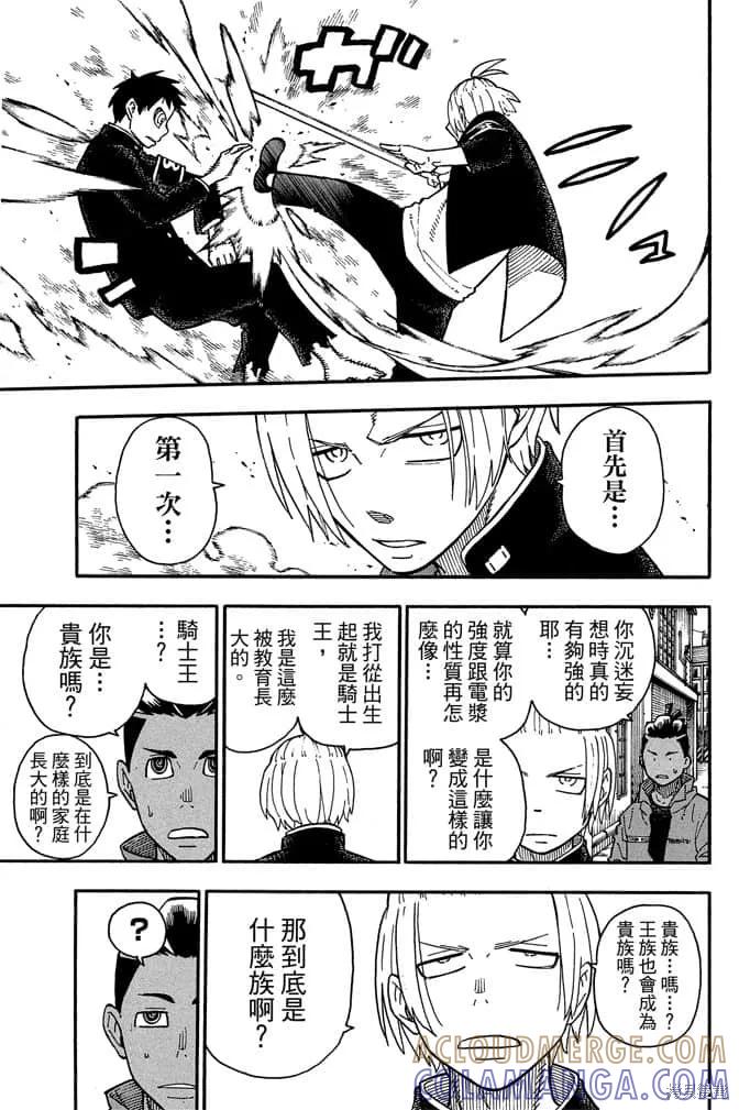 《炎炎之消防队》第12卷 第13页