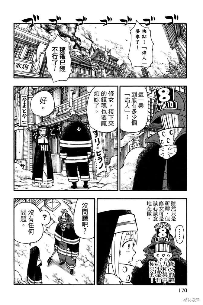 《炎炎之消防队》第12卷 第172页
