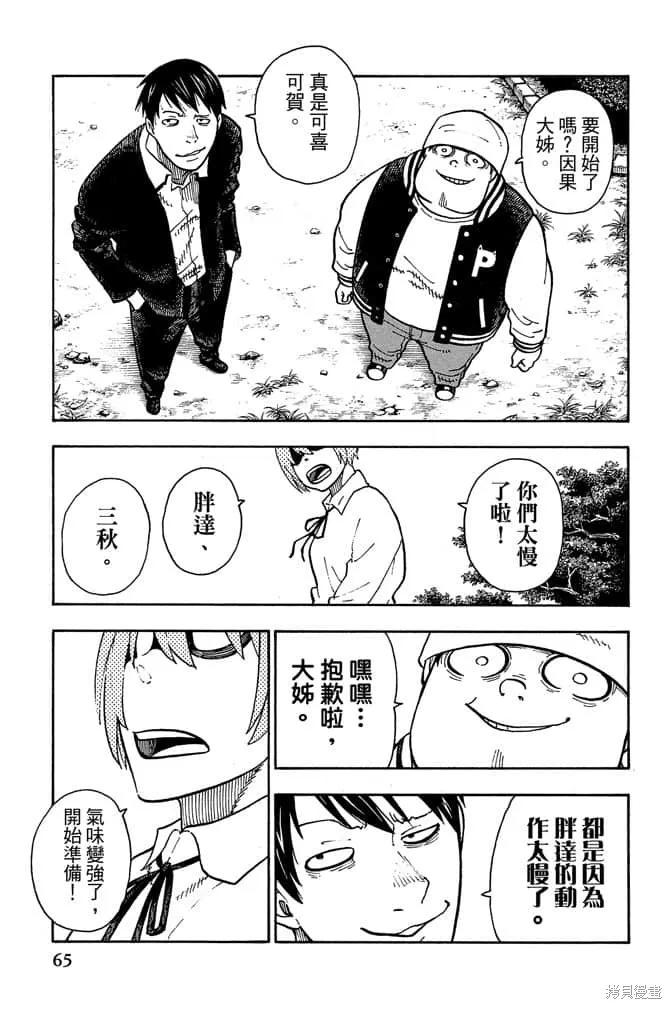 《炎炎之消防队》第12卷 第67页