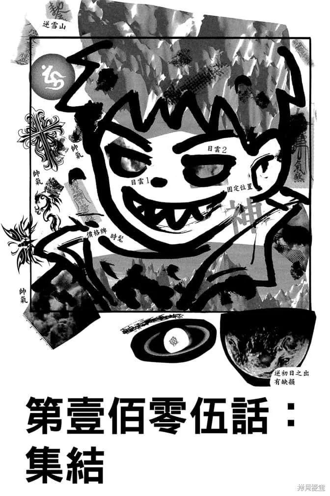 《炎炎之消防队》第12卷 第171页