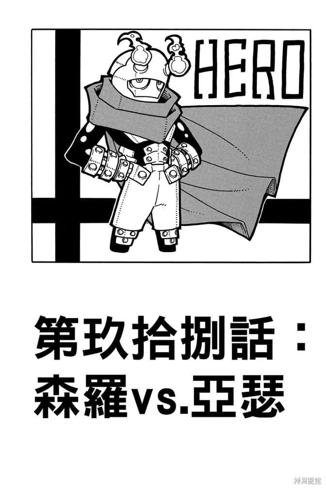 《炎炎之消防队》第12卷 第31页