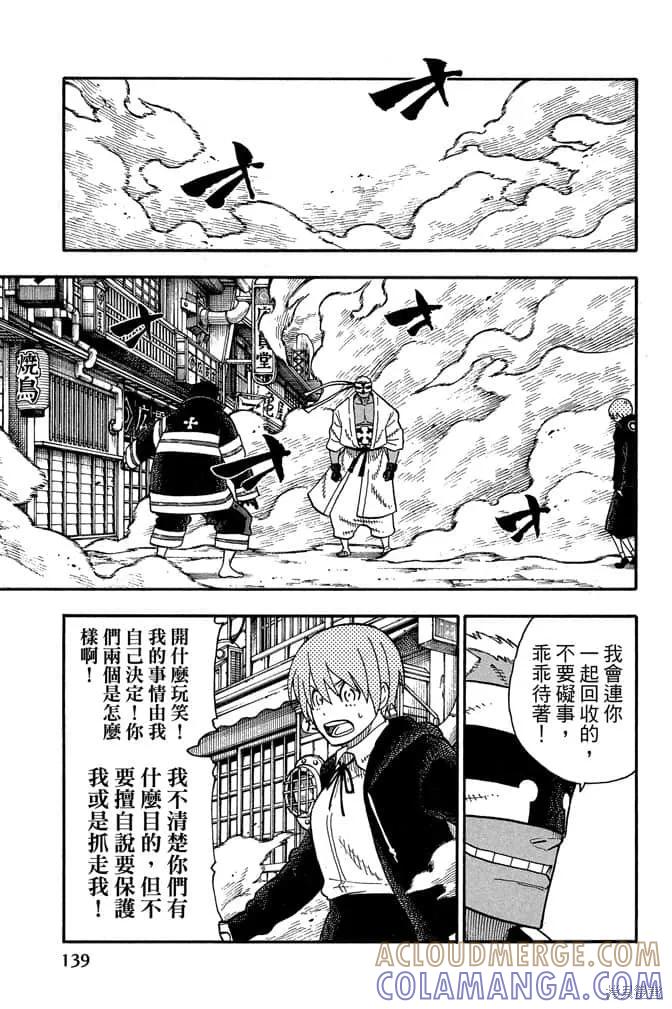 《炎炎之消防队》第12卷 第141页