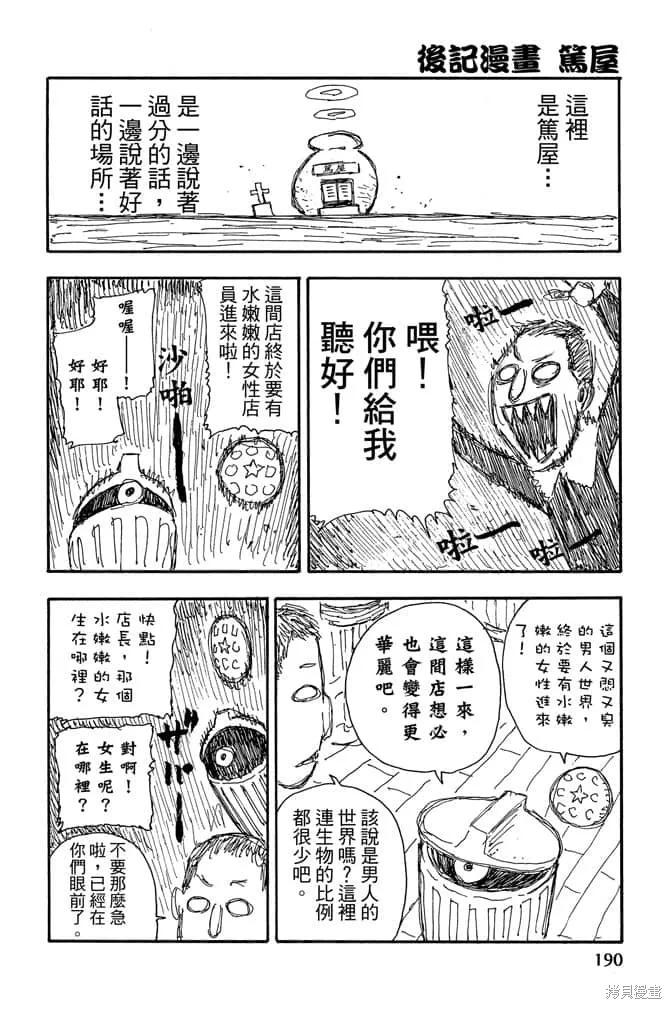 《炎炎之消防队》第12卷 第192页