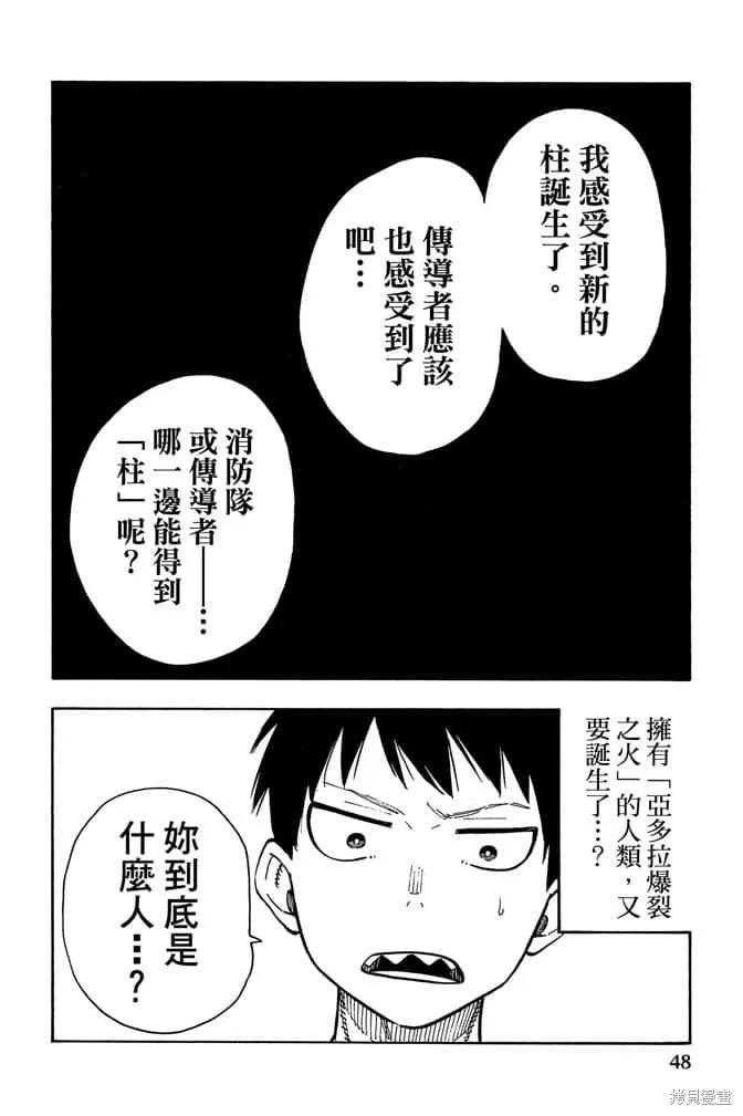 《炎炎之消防队》第12卷 第50页