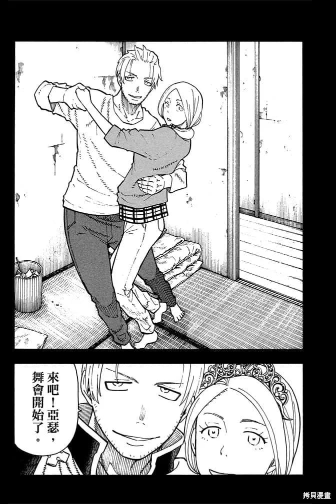 《炎炎之消防队》第12卷 第18页