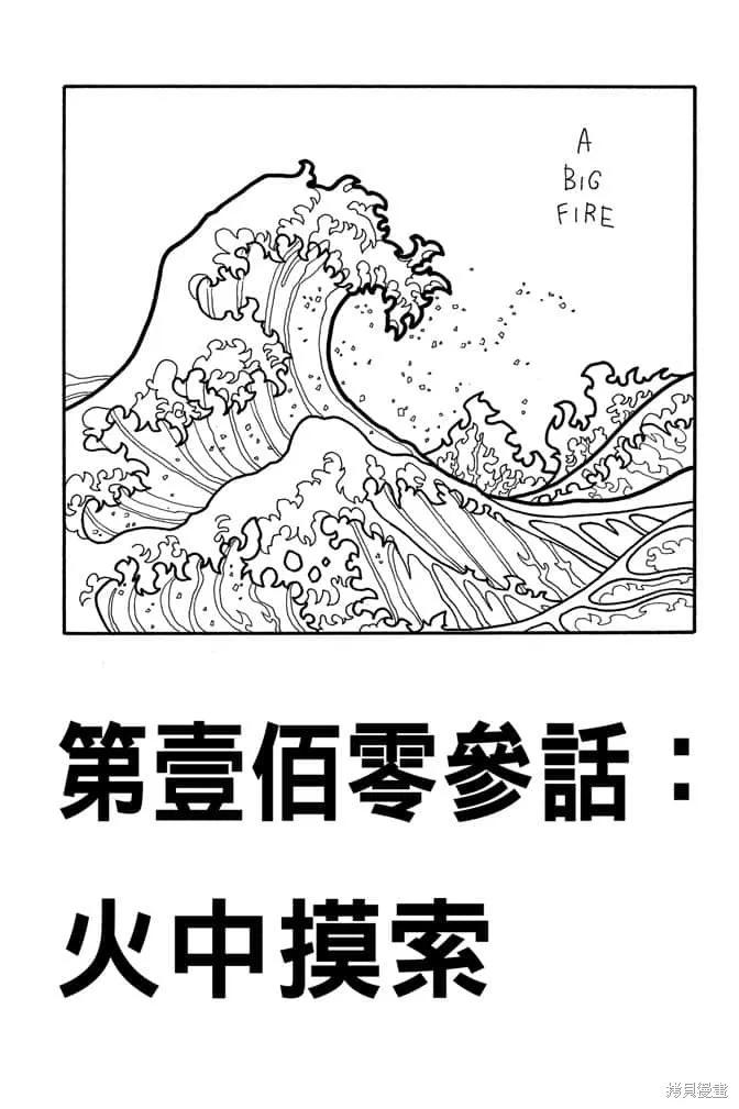 《炎炎之消防队》第12卷 第131页