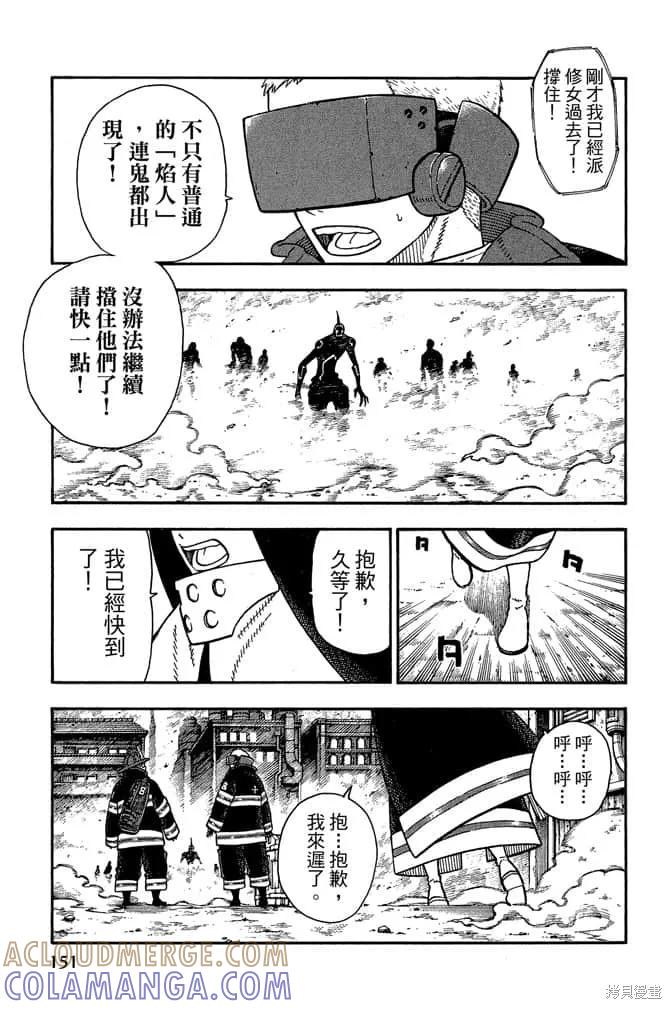 《炎炎之消防队》第12卷 第153页
