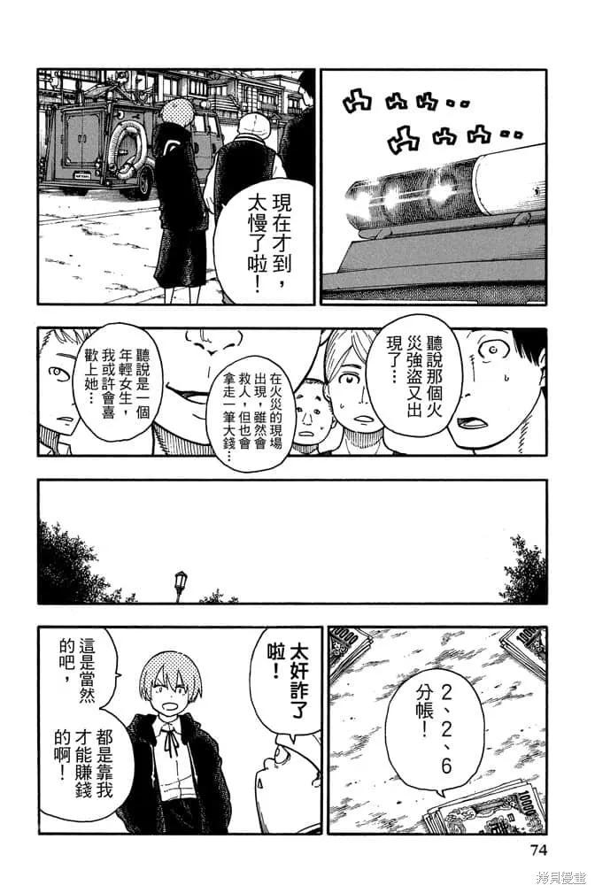 《炎炎之消防队》第12卷 第76页