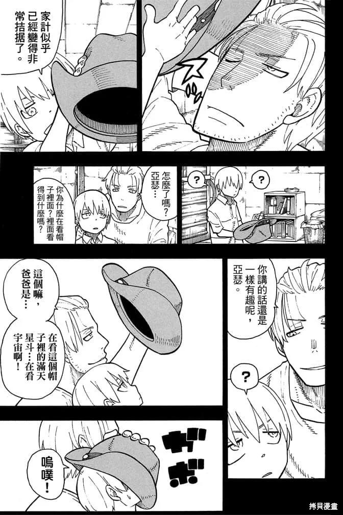 《炎炎之消防队》第12卷 第15页