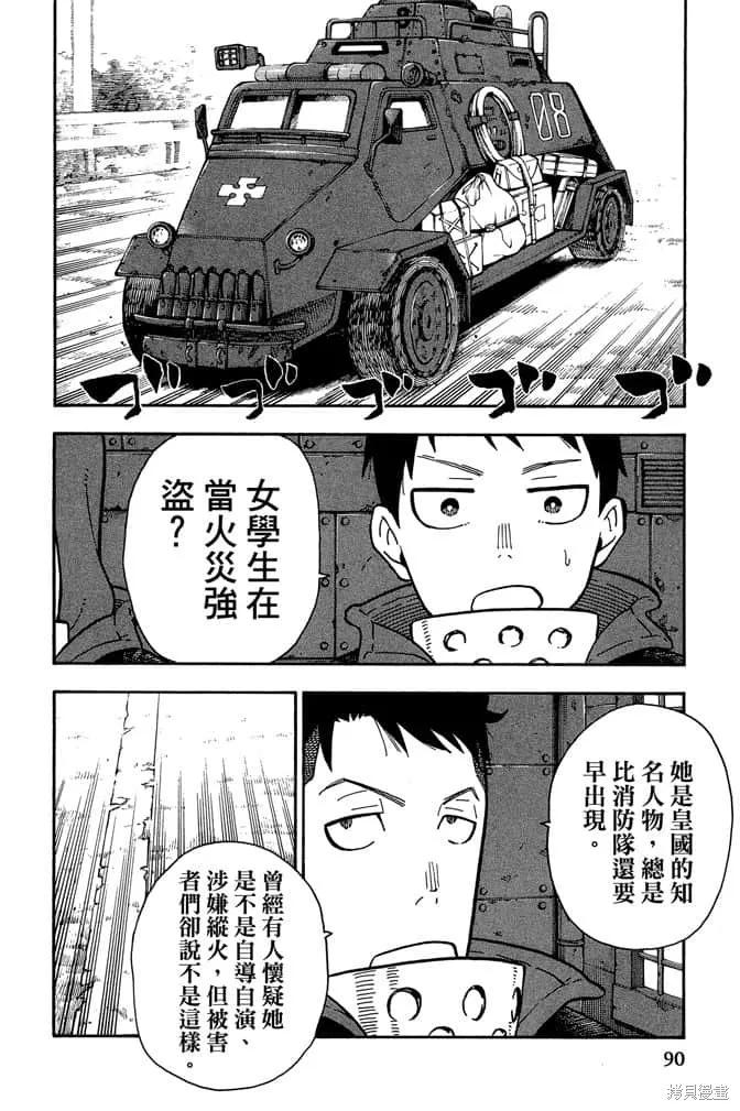 《炎炎之消防队》第12卷 第92页