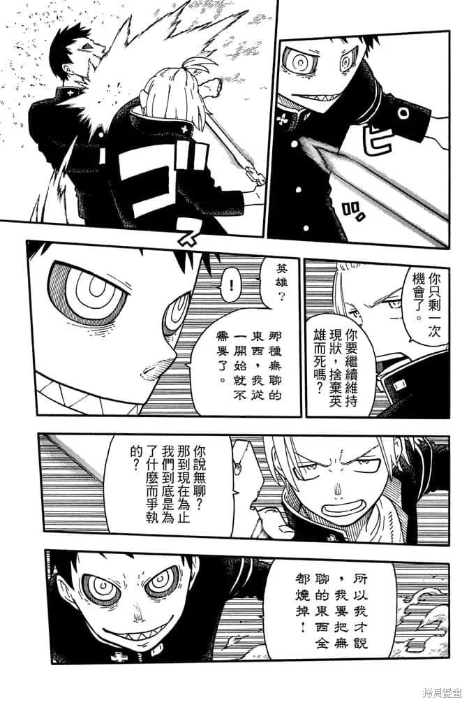 《炎炎之消防队》第12卷 第23页