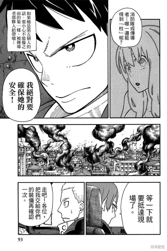 《炎炎之消防队》第12卷 第95页