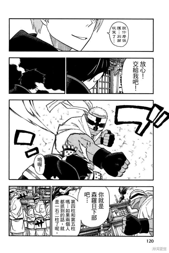 《炎炎之消防队》第12卷 第122页