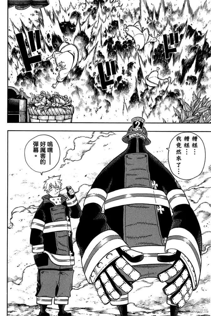 《炎炎之消防队》第12卷 第162页