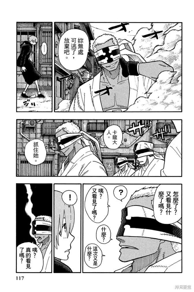 《炎炎之消防队》第12卷 第119页