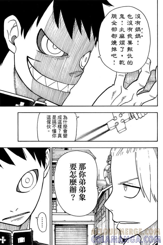 《炎炎之消防队》第12卷 第37页